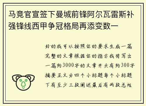 马竞官宣签下曼城前锋阿尔瓦雷斯补强锋线西甲争冠格局再添变数一 马竞官宣签下曼城前锋阿尔瓦雷斯补强锋线西甲争冠格局再添变数一