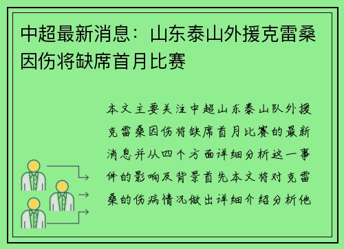 中超最新消息:山东泰山外援克雷桑因伤将缺席首月比赛 中超最新消息:山东泰山外援克雷桑因伤将缺席首月比赛