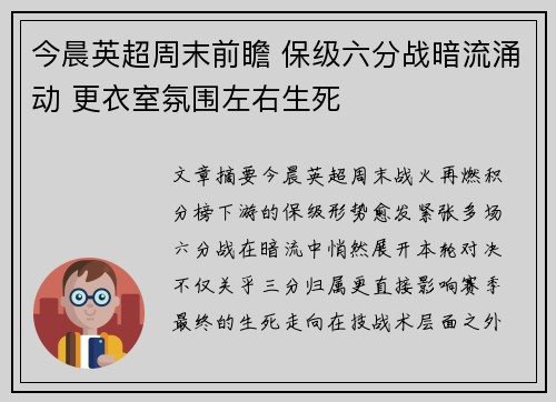 今晨英超周末前瞻 保级六分战暗流涌动 更衣室氛围左右生死