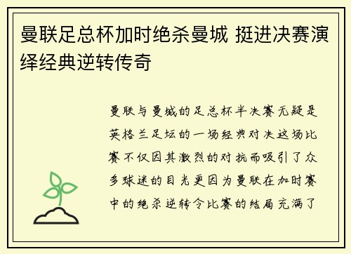 曼联足总杯加时绝杀曼城 挺进决赛演绎经典逆转传奇