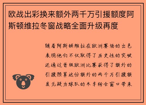 欧战出彩换来额外两千万引援额度阿斯顿维拉冬窗战略全面升级再度 欧战出彩换来额外两千万引援额度阿斯顿维拉冬窗战略全面升级再度