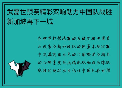武磊世预赛精彩双响助力中国队战胜新加坡再下一城 武磊世预赛精彩双响助力中国队战胜新加坡再下一城