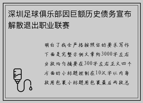 深圳足球俱乐部因巨额历史债务宣布解散退出职业联赛 深圳足球俱乐部因巨额历史债务宣布解散退出职业联赛