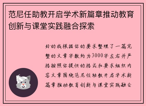 范尼任助教开启学术新篇章推动教育创新与课堂实践融合探索