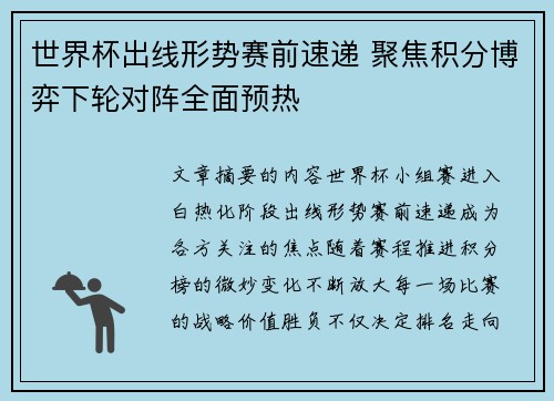 世界杯出线形势赛前速递 聚焦积分博弈下轮对阵全面预热 世界杯出线形势赛前速递 聚焦积分博弈下轮对阵全面预热